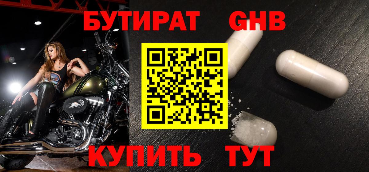 Бутират оксибутират Зеленогорск