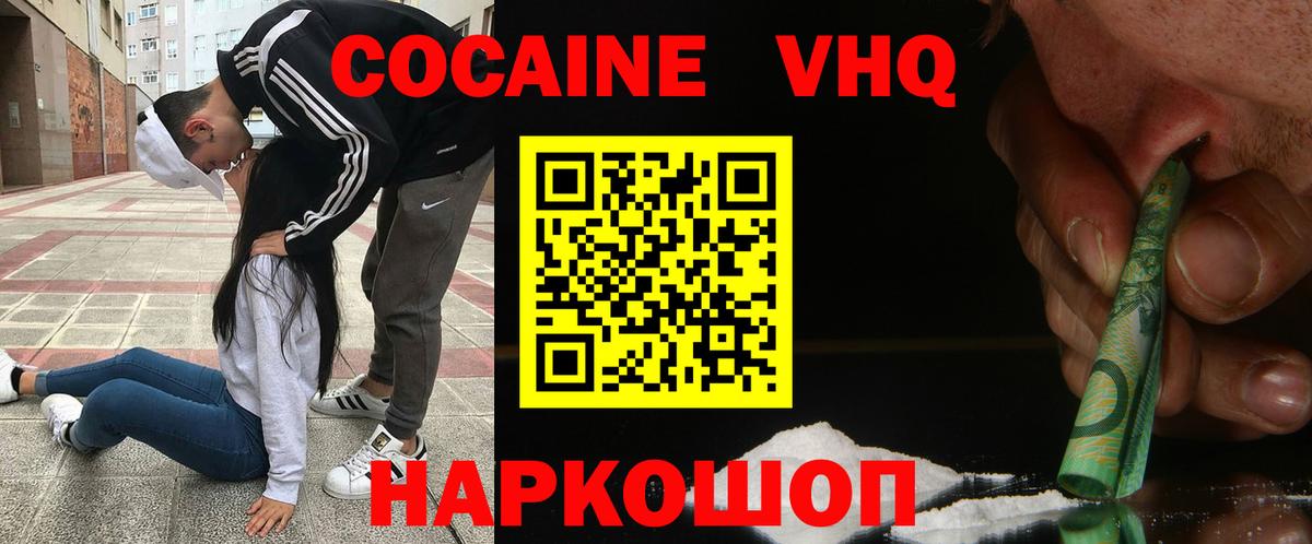 КОКАИН Эквадор Зеленогорск