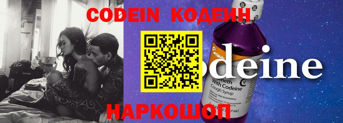 Зеленогорск  Codein Purple Drank  Вход с VPN  Кодеин напиток Lean (лин) 