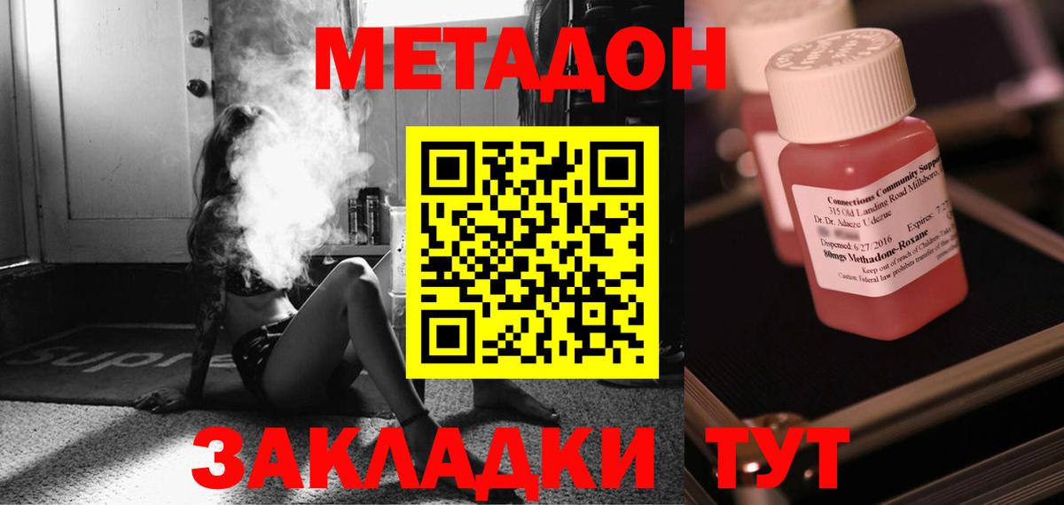 Метадон methadone  МЕТАДОН кристалл  Зеленогорск  Вход с VPN 