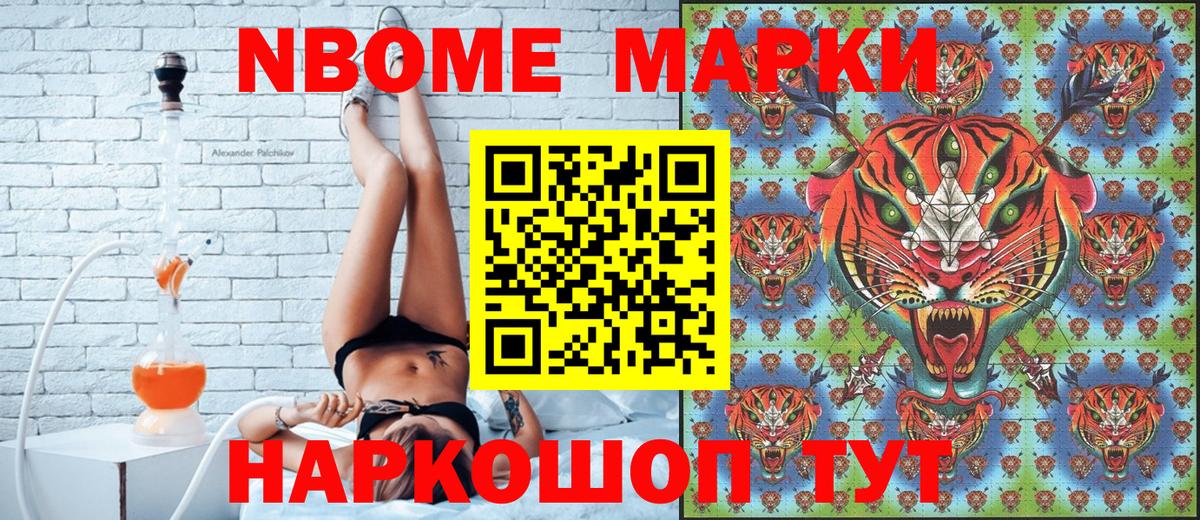 Марки 25I-NBOMe 1,8мг Зеленогорск